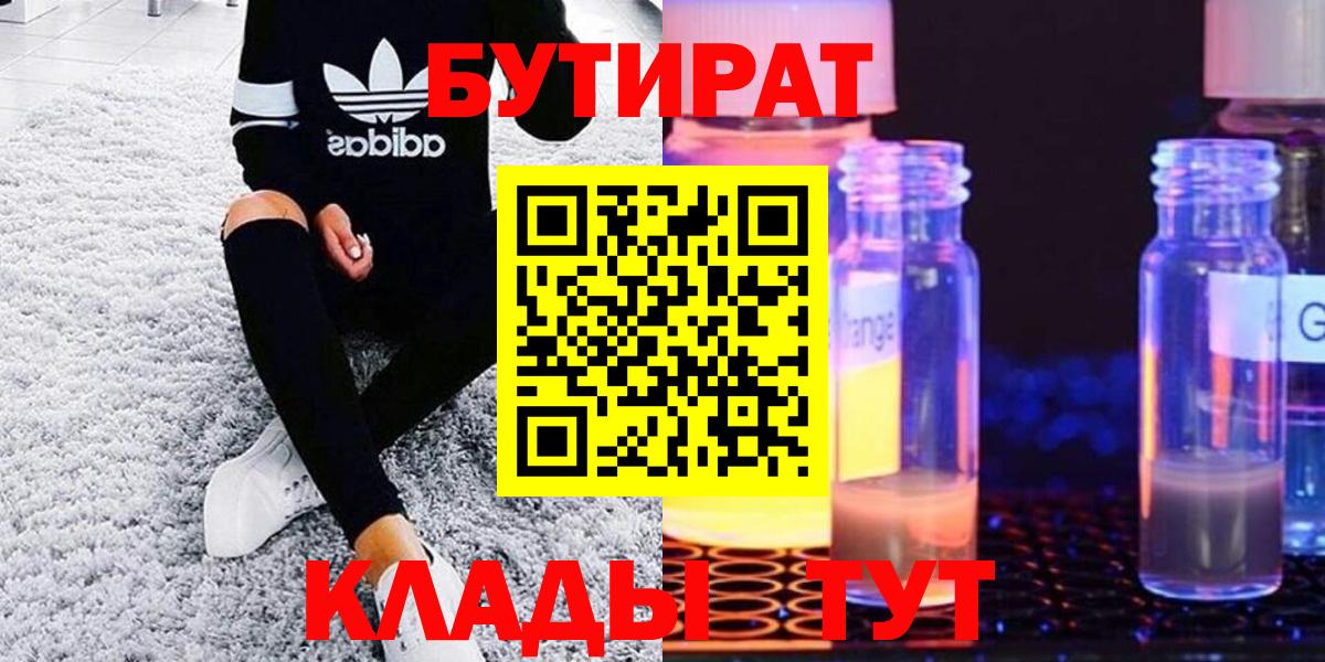 Бутират Butirat  Вход с VPN  БУТИРАТ  Ярославль 