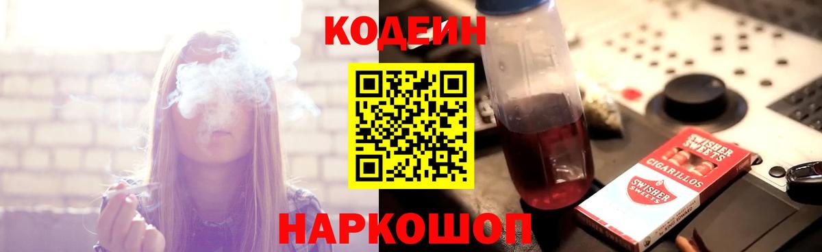 Ярославль  Кодеин напиток Lean (лин)  Кодеиновый сироп Lean напиток Lean (лин)  Вход с VPN 