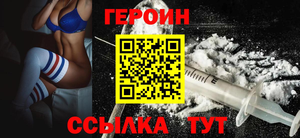 ГЕРОИН VHQ Ярославль