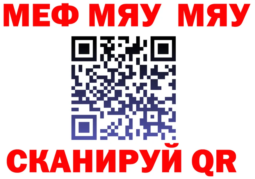 МЯУ-МЯУ мяу мяу ссылка сайты даркнета мега Ярославль