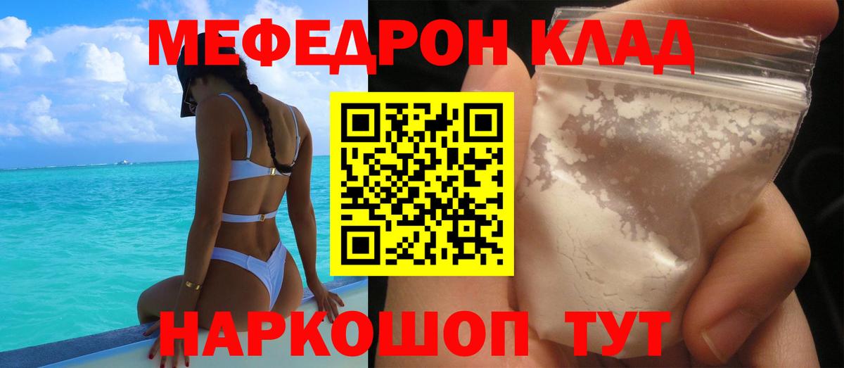 МЯУ-МЯУ кристаллы  МЯУ-МЯУ мука  Вход с VPN  hydra tor  Меф  Ярославль  Мефедрон 