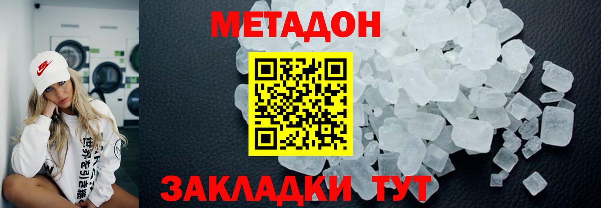 МЕТАДОН белоснежный Ярославль