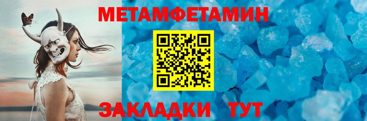 МЕТАМФЕТАМИН мет  Вход с VPN  Ярославль 